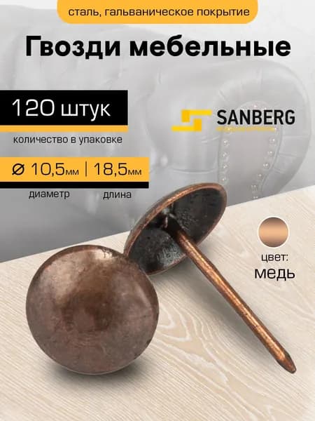 Гвозди мебельные со шляпкой 1,2х18.5, 120 шт