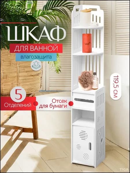 Шкаф для ванной,, 20х19.5х120 см, Универсальный