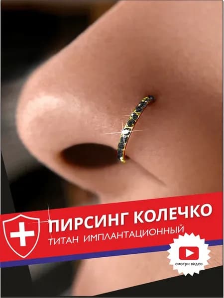 Пирсинг кольцо кликер в нос, хрящ, хеликс, серьга из титана
