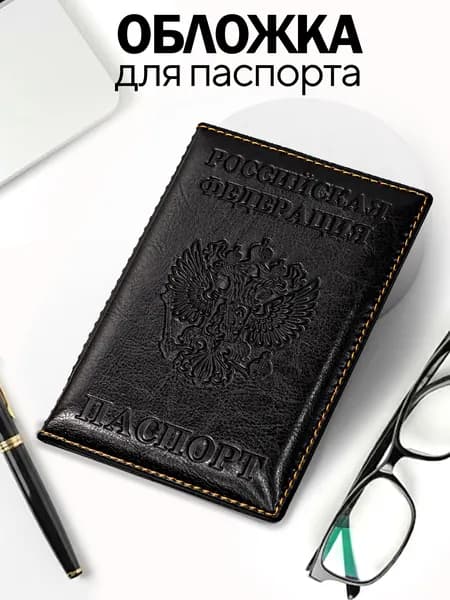Обложка на паспорт и документы герб РФ из экокожи