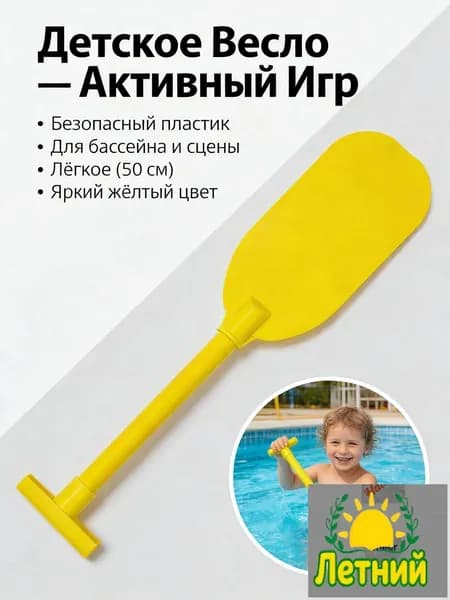 Весло, 50.50 см