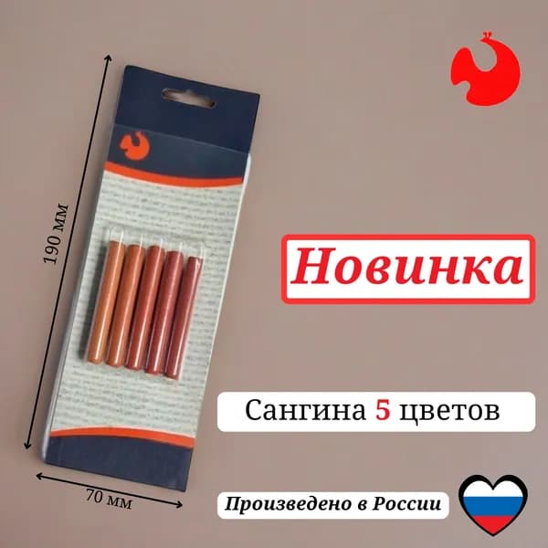 Сангина 5 цветов в блистере