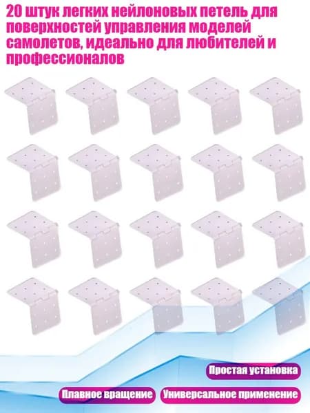 20 штук легких нейлоновых петель для поверхностей управления моделей самолетов, идеально для любителей и профессионалов, - L