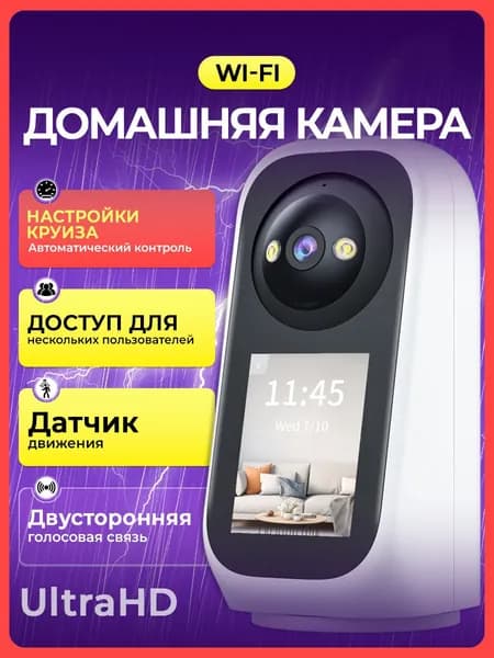 Умная WiFi Камера Ultra HD 2K/4MP (уточнить) с дисплеем, Видеоняня, PTZ 360, Автоотслеживание, для дома, офиса, уход за пожилыми