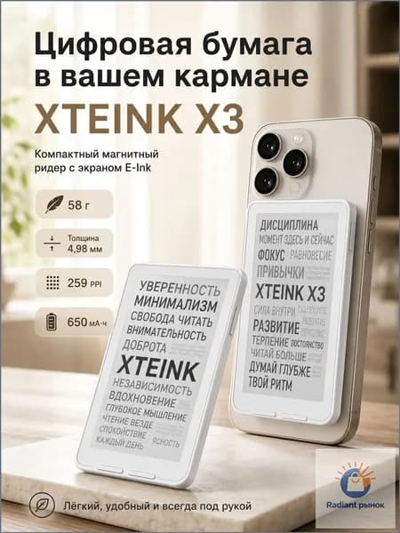 4" Электронная книга XTEINK x3, белый
