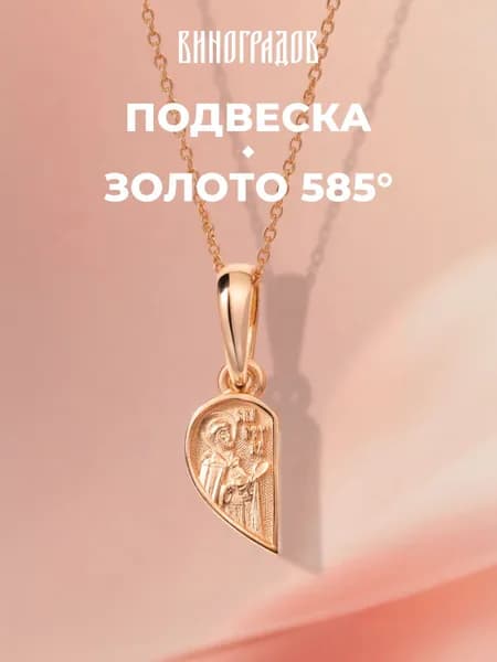 Подвеска золотая на шею 585 Петр Муромский
