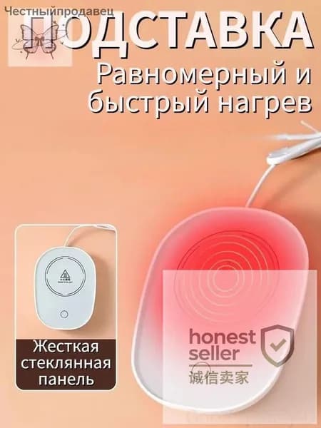 Электрический подогреватель напитков 16W автоотключение, закалённое стекло, подойдёт для любых кружек