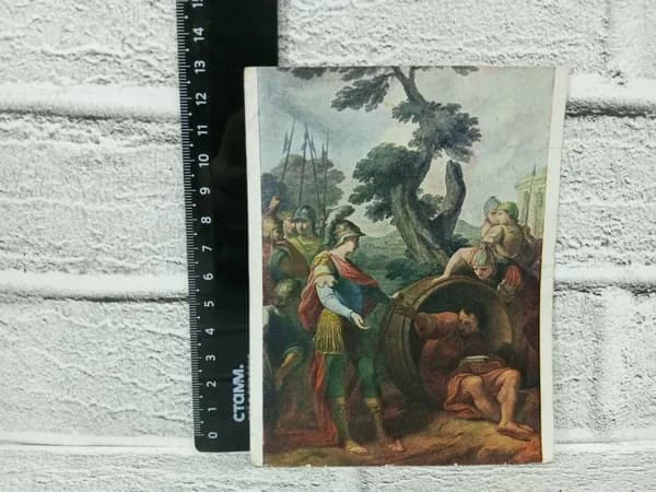 Канцелярия антикварная винтажная Открытка Свидание Александра Македонского с Диогеном