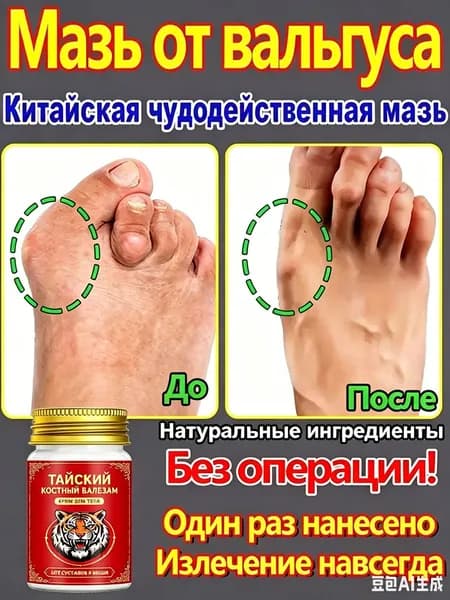 Крем при вальгусной деформации, от шишек на больших пальцах ног, Боль в суставах, подагра20 г