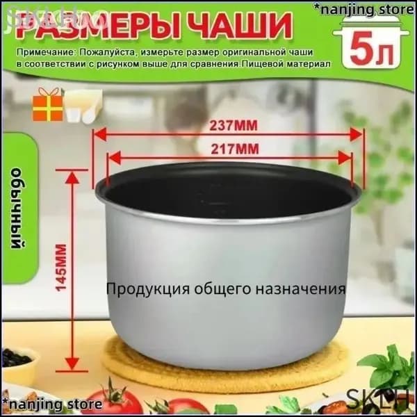 Мультиварка-скороварка для чаша универсальная 5 литров с тефлоновым покрытием,высота 145 MM