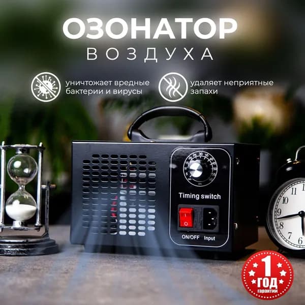 Осушитель воздуха Озонатор воздуха