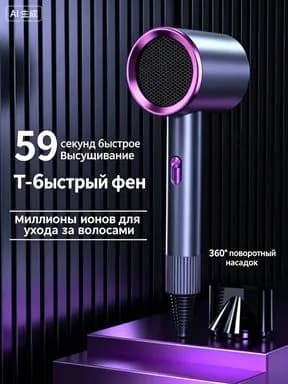 Фен для волос Фен с эффектом ионизации 800 Вт, скоростей 3, кол-во насадок 1, фиолетовый