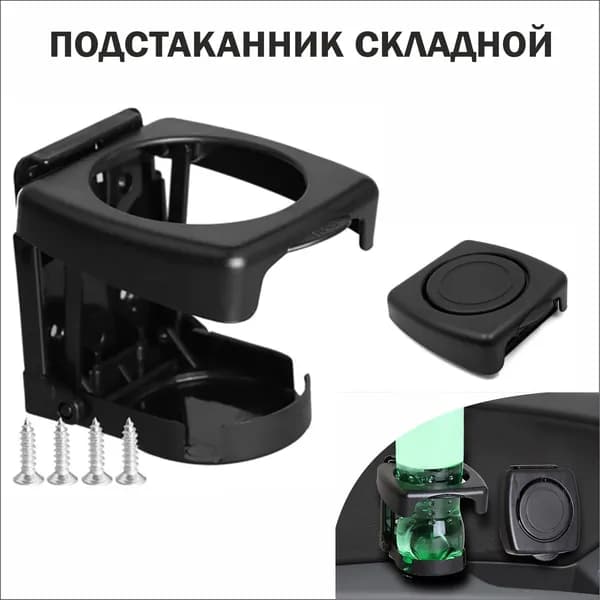 Универсальный многофункциональный автомобильный подстаканник