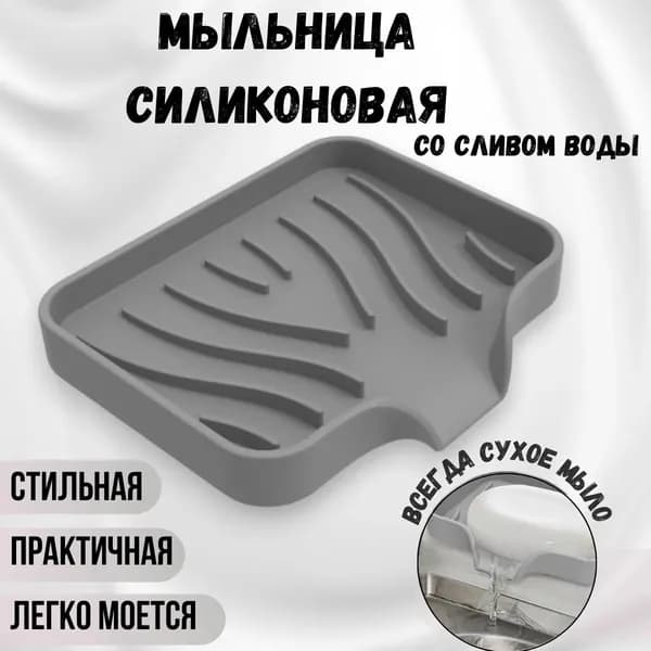 Мыльница
