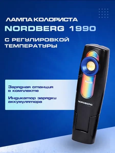 Фонарь светодиодный для детейлинга, с регулировкой свечения