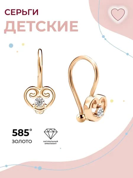 АЛЬКОР Детские серьги золотые 585 c 2 бриллиантами
