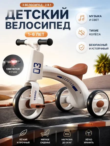 Детский трехколесный велосипед с педалями,беговел для детей 1-6 лет,тихие пенопластовые колеса,музыка и свет,однотонная рама для дома и улицы