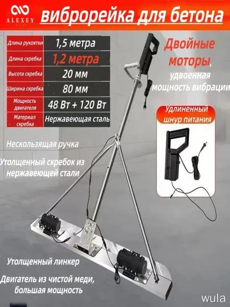 виброрейка для бетона