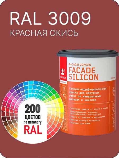 Краска силиконовая для фасадов и цоколей Tikkurila "Facade Silicon" цвет красная окись Ral 3009 0.9 л
