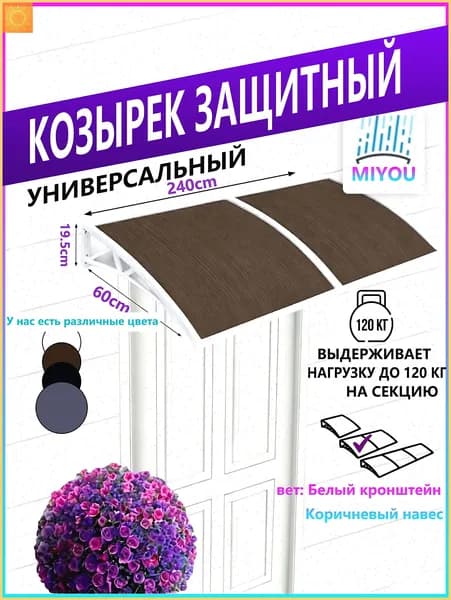 Навес для крыльца, подходит для дверей/окон, белое кронштейн, коричневая пластина из поликарбоната,60*240 cm