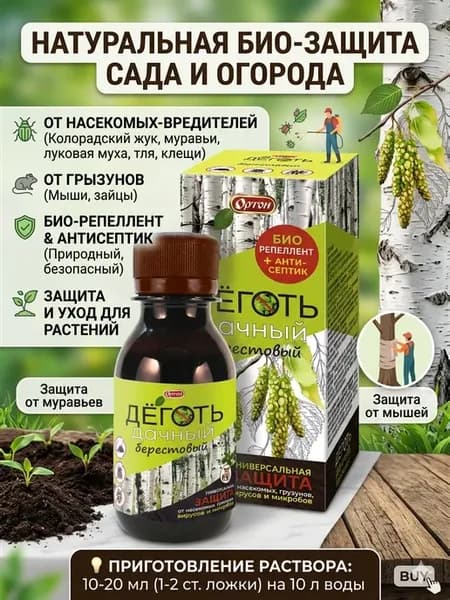Универсальный Дёготь дачный берестовый, концентрат