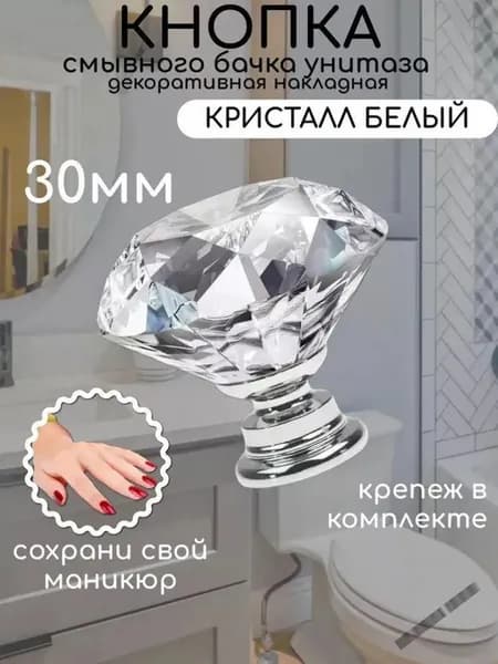 Кнопка смыва для унитаза сливного бачка защиты ногтей 30mm
