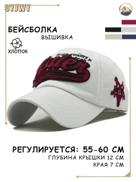 Бейсболка для рыбалки и охоты Бейсболка с вышивкой