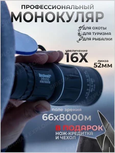 Монокуляр мощный для охоты и рыбалки подарок