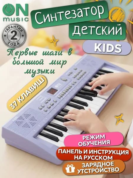 Синтезатор детский ON Music KIDS, 37 клавиш, фиолетовый