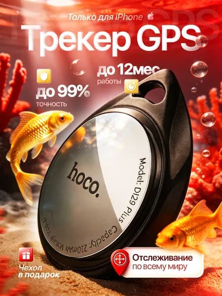 Gps трекер; Смарт трекер для Apple; Bluetooth метка для детей, для животных