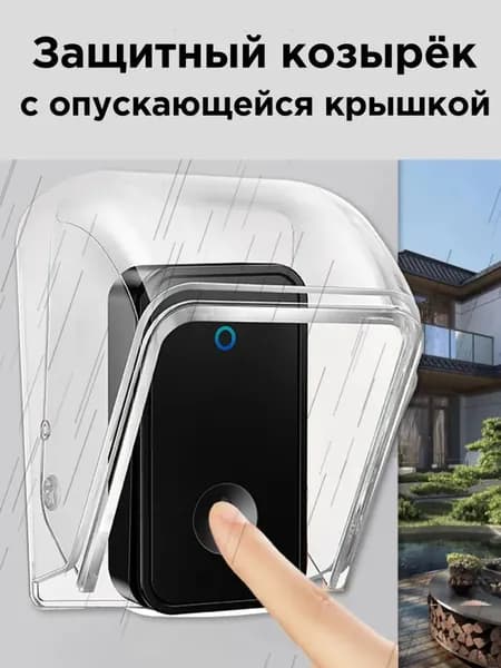 Защита для звонка. Козырек на беспроводной уличный звонок от дождя, снега, грязи и пыли с опускающейся крышкой.1