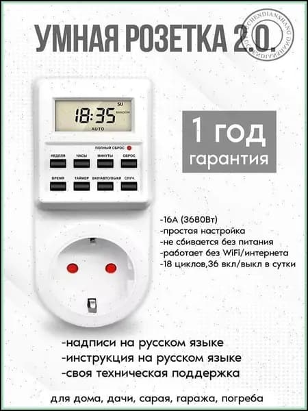 Розетка с таймером
