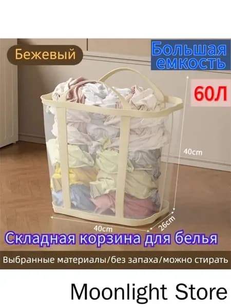Корзина для белья, 60 л, 1 шт