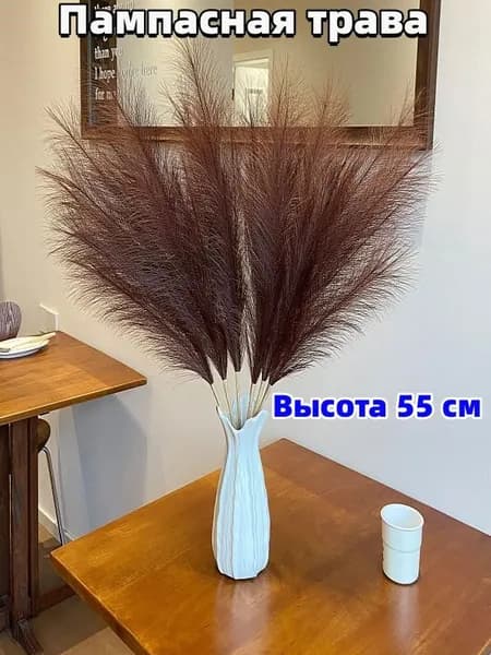 Стабилизированные цветы Пампасная трава, 55 см, 15 гр, 1 шт
