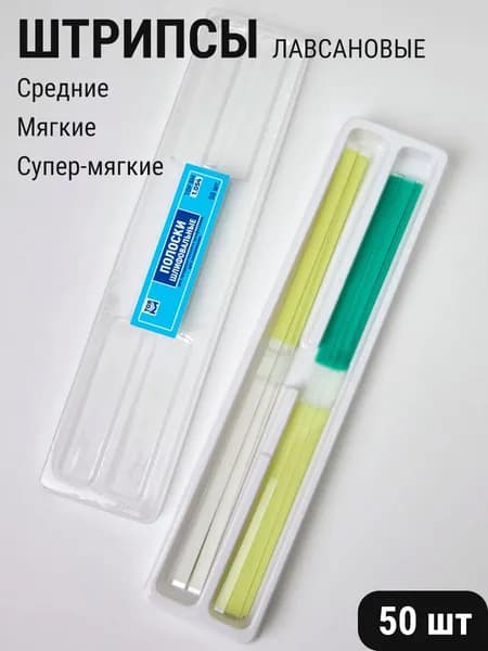 Штрипсы стоматологические полоски шлифовальные межзубные средние/мягкие 50шт ТОР ВМ 1.054