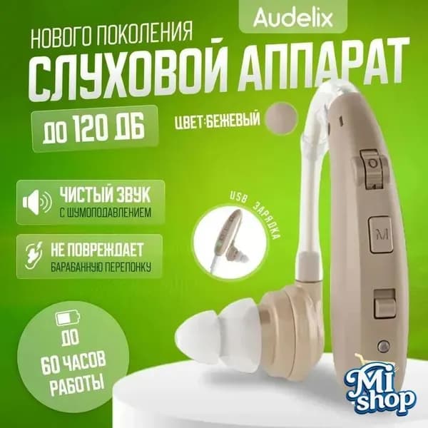 Слуховой аппарат усилитель звука для пожилых с зарядкой