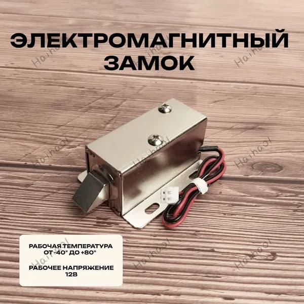 Электромагнитный замок с защелкой для дверей, ворот, 12В-1,1 0,3КГ, соленоидный контроль доступа1 шт.