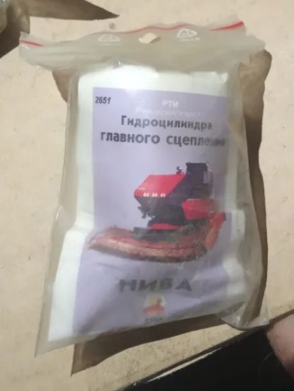 Ремкомплект гидроцилиндра главного сцепления "НИВА"