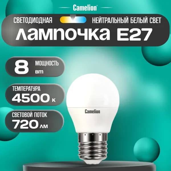 Светодиодная лампочка 4500K E27 / Camelion / LED, 8Вт
