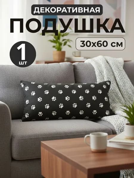 Подушка-игрушка 30x60 см