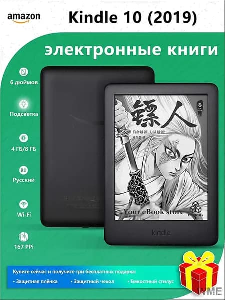 6" Электронная книга Электронная книга Kindle 10-го поколения (выпуск 2019 года)/ Поддержка подсветки /поддержка русского языка, черный
