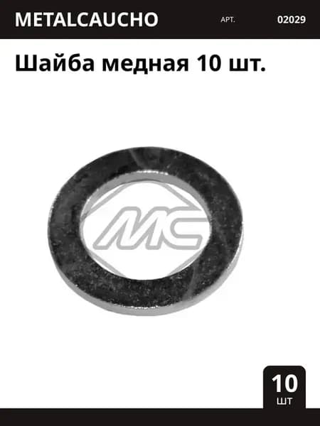 Шайба медная 10 шт
