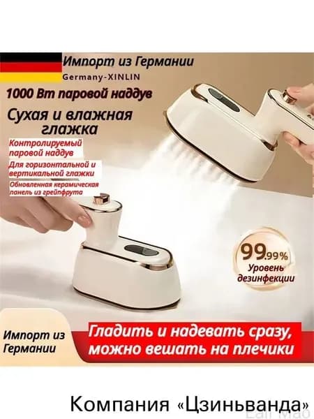 Отпариватель ручной для одежды вертикальный мощный мини утюг
