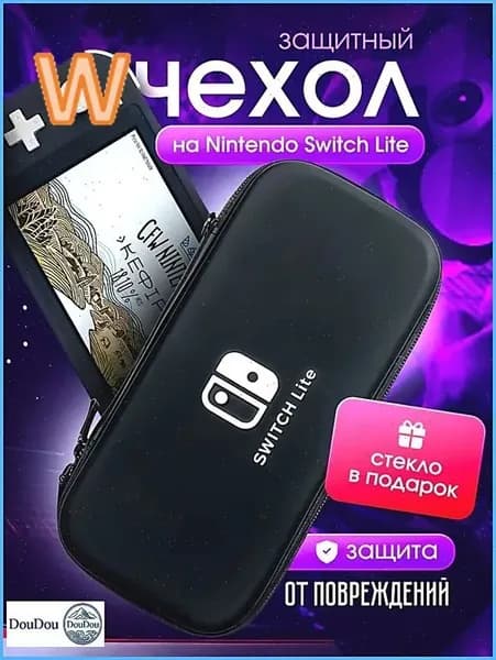 Чехол+ защитное стекло в подарок на Nintendo Switch lite