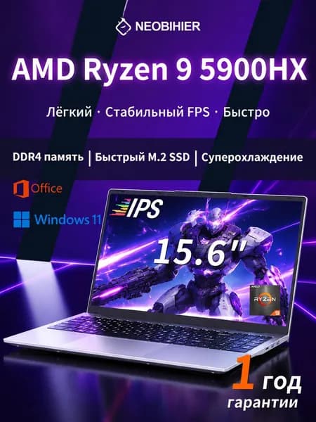 Neobihier Игровой ноутбук 15.6", AMD Ryzen 9 5900HX, RAM 16 ГБ, SSD 1024 ГБ, AMD Radeon Vega 8, Windows Pro, серебристый, Русская раскладка