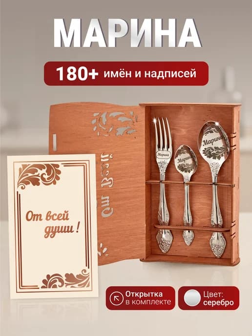 Подарочный набор приборов Марина