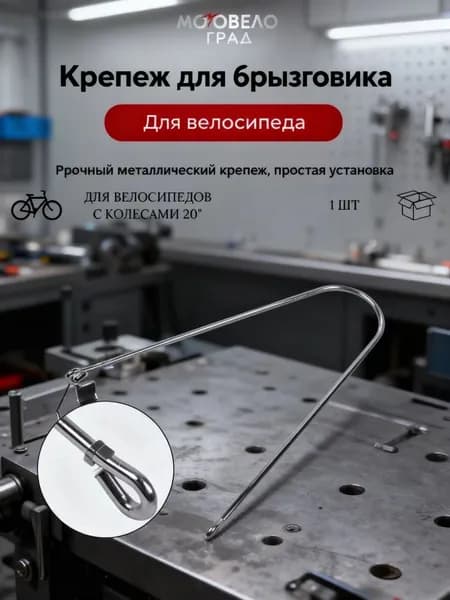 Крепление для крыла 21 см металлическое