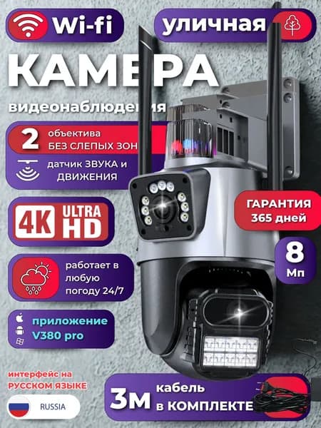 Камера видеонаблюдения wifi уличная