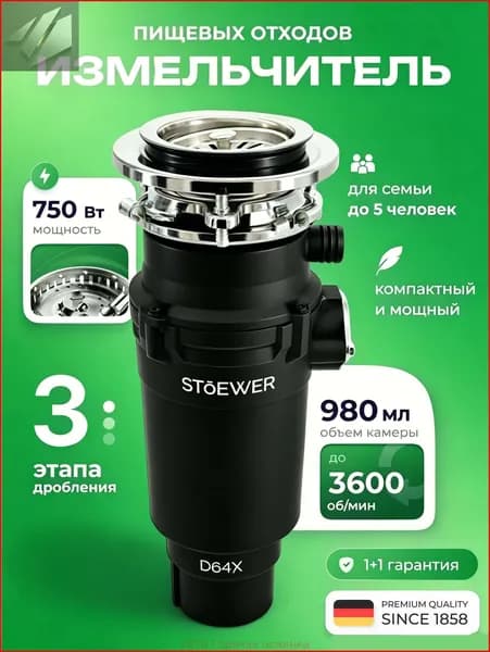 Измельчитель бытовых отходов LJFSJ-bf4c71090f74