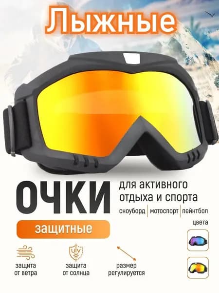 Очки для занятий спортом
